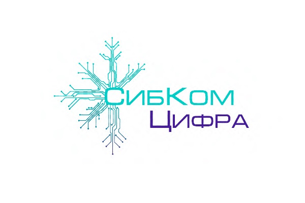 Сибком Цифра