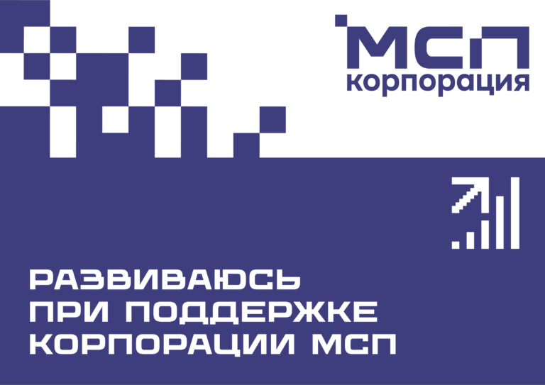 МСП корпорация